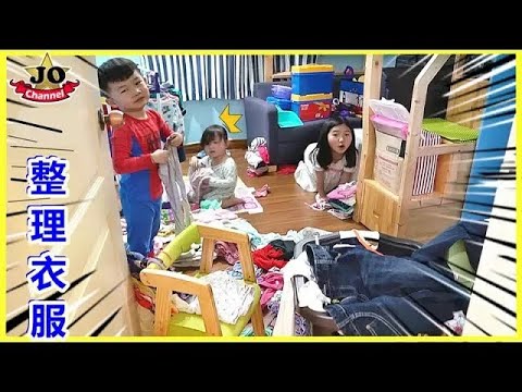 孩子做家务整理衣服！（日常）这是Jo们每个星期日都要完成的任务喔 Kids Doing Housework Folding clothes！