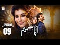 Aapa Shameem Episode 9  15 Dec 2024  Fahad Sheikh  Zoha Tauqeer  Faiza Hassan  ARY Digital