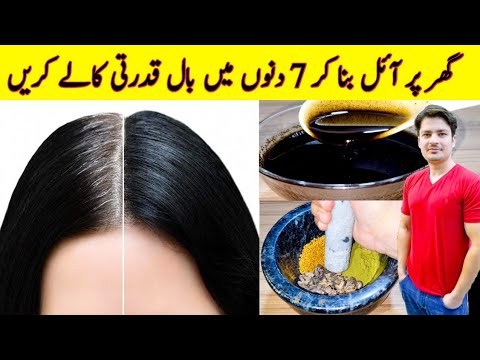 Homemade Hair Oil For Black Hair By ijaz Ansari | صرف 7 دنوں میں شرطیہ بال کالے کریں | Homemade Oil