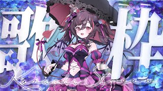 【#歌枠】リクエストOK！梅雨っぽい曲歌いたい🎤【#逢魔きらら】