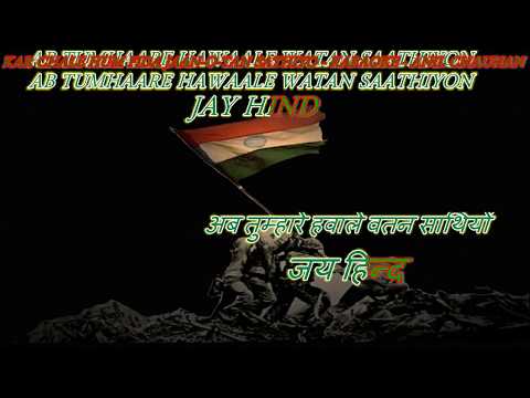 Ab Tumhare Hawale Watan Sathiyon – Karaoke With Scrolling Lyrics Eng. & हिंदी