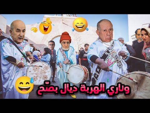 أحسن نكت مغربية 2025/ نكت مضحكة جدا وعائلية والموت ديال الضحك هههههه 😅😂🤣