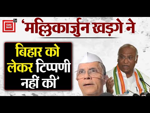 ‘Mallikarjun Kharge ने Bihar को लेकर टिप्पणी नहीं की’, Congress नेता Pawan Khera का बयान|Bihar News