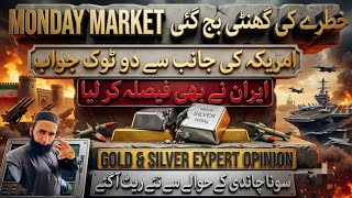 منڈے مارکیٹ مزید نیچے ؟؟