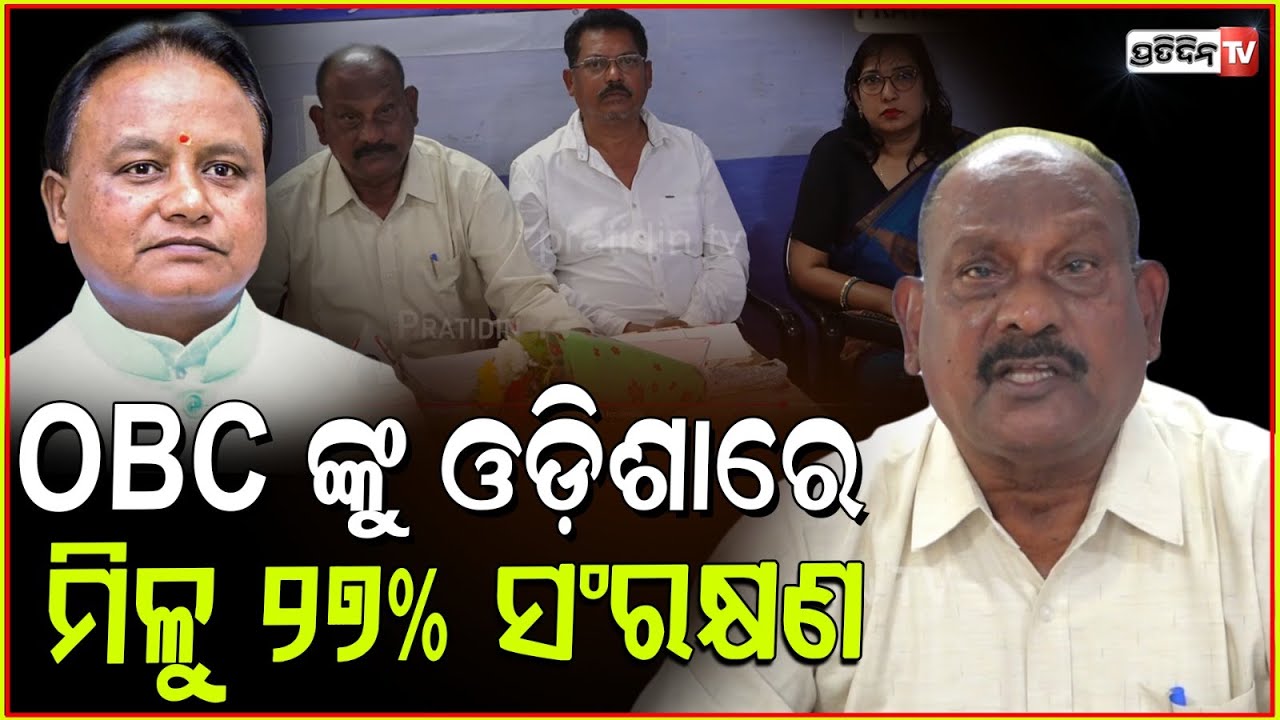 OBC ଙ୍କୁ ଓଡ଼ିଶାରେ ମିଳୁଛି NIL ସଂରକ୍ଷଣ, SCBC କୋଟା OBC ନୁହେଁ ! Shankar Patra OBC reservation, Bbsr.