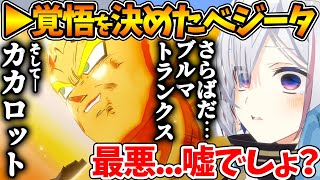 ベジータが初めて自分以外の者の為に戦おうとしているシーンを見たかなたその反応【ホロライブ/切り抜き/VTuber/ 天音かなた / ドラゴン