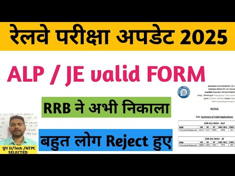 ALP और JE पर आया बड़ा अपडेट / alp cutoff 2024 / je cutoff 2024 / railway vacancy update / rrb je new