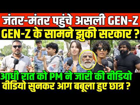 GEN-Z के सामने झुकी सरकार ? PM ने जारी की वीडियो/GROUND REPORT FROM JANTAR MANTAR BY FAISAL