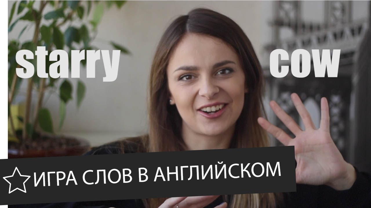 Игра слов и ШУТКИ на англииском по фильмам и твитам