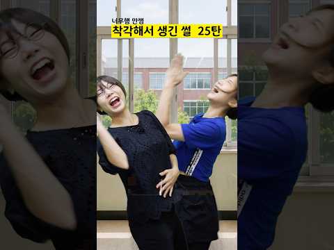 착각해서 생긴 <strong>썰</strong> 25탄