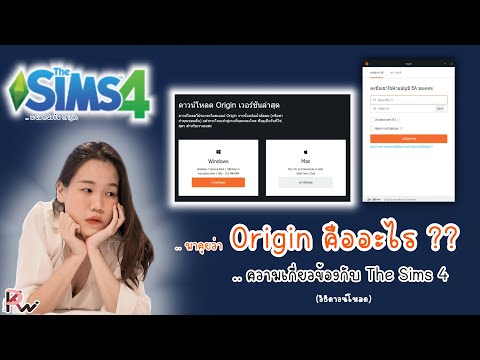 The-Sims-4-|-Origin-คืออะไร--เ The Sims 4 | ไม่เต็มจอ แถบเมนูเล็กหรือล้น แก้ง่ายๆ | by KT_Paintz