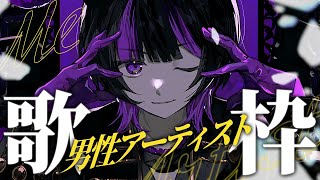 【 #歌枠 】 男性アーティスト縛りでボクが寒さを吹き飛ばすよ☪️ ✧ Singing Stream #Shorts 【 伊月 知世 / R