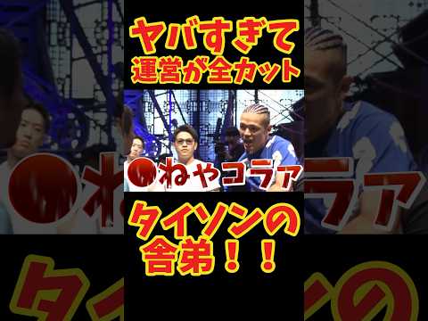 【運営が全カット】瓜田純士をブチギレさせたヤバい奴！ #shorts