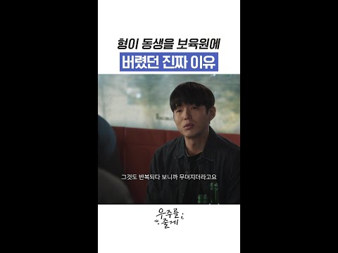 형이니까 할 수 있었던 결정😥#우주를줄게