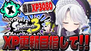 【スプラトゥーン3】王冠が似合うザップ使いお嬢様のXマッチ！！あの、たくさん勝ちたいです。【#琴宮いおり / #ミクスト / Splatoo