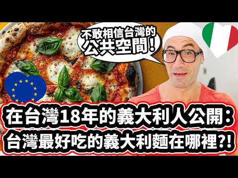 義大利專業舞者不敢相信:台灣對公共空間的利用太厲害了! 🇮🇹❤️💃「舞蹈文化比義大利還強?!」Italian Can Not Believe The Dance Culture Of Taiwan!