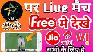 ICC T20 World Cup 2022 Live kaise dekhe || hotstar par live match free main kaise dekhe worldcup2022