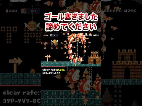 ゴール塞いだのでクリア諦めてください #shorts