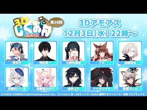 【 AmongUs3D 】楽しいメンバーで３Dアモアスやるぞ！！#3Dじぐお村　【vtuber / ホロスターズ 】