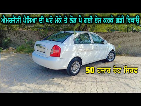 50 ਹਜਾਰ ਚ ਗੱਡੀ - ਘਰੇ ਮੋਕੇ ਤੇ ਐਮਰਜੈਂਸੀ ਪੈਸਿਆ ਦੀ ਲੋੜ ਪੈਗੀ ਤਾ ਗੱਡੀ ਜਵਾ ਸਸਤੀ ਵੇਚਣੀ ਪੈ ਰਹੀ ਹੈ ਮਾਲਕ ਕਹਿੰਦੇ