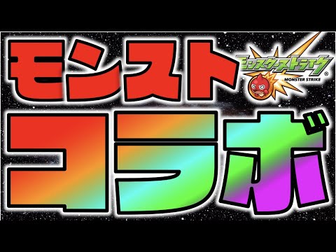 【コラボ予想】わくわくするね〜【モンスト×ぺんぺん】