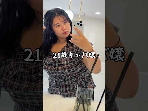 21歳キャバ嬢（仮）100kgデブの韓国美容VLOG見て🇰🇷🏥　#shorts