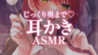 【ASMR/耳かき】じっくり耳奥お掃除するね♡眠れる耳かき Deep Ear Cleaning【高音質/黒3dio/睡眠導入/緋乃あかね】