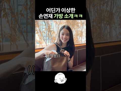 최초공개한 손연재의 왓츠인마이백