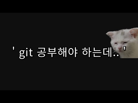 add + commit 콤보부터 시작