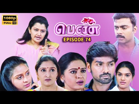 PENN | பெண் | Tamil Serial | Epi #74 | FULL HD | Seetha | Dr Sharmila | Latha Rao | Vijay Sethupathi