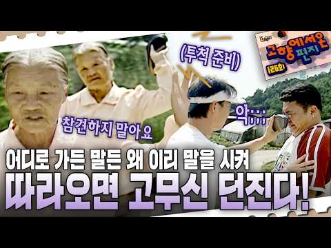 어디 가냐 묻지 마라💥역대급 까칠 할머니한테 왜 따라오냐고 혼남ㅋㅋ | EP.126 #고향에서온편지 #최성훈