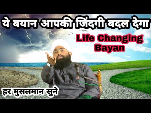 Ye Bayan Aap Ki Zindagi Badal Dega | Sayyed Aminul Qadri