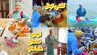 الشمال عاد زاد زيان بهاد لقانون جديد⛔فطور جنب لبحر مع اعز ناس😍تبحرت وخرجت نشوف لمحاولات ولحوايج 😂
