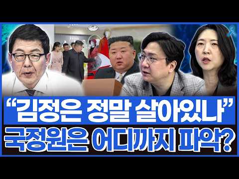 "김정은 정말 살아있나" <strong>국정원</strong>