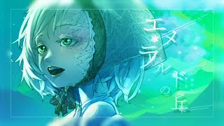 LITS - cover song「エメラルドの丘 / moumoon」