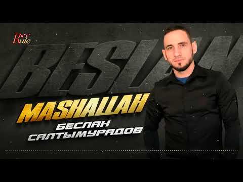 Беслан Салтымурадов - MASHALLAH