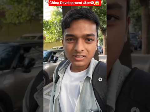 ನೆರೆಯ ದೇಶದ ಡೆವಲಪ್ಮೆಂಟ್ ನೋಡಿ😲 #drbroshorts #drbro #kannada #travel #respect #china #development #like