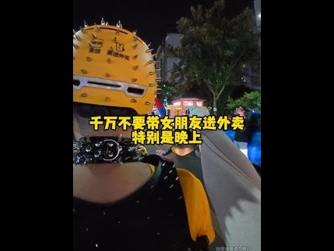 这虎娘们的手劲怎么越来越大了！ #外卖小哥 #带女朋友跑外卖 #自律零维B羽衣甘蓝水 #夜市里的烟火气 #需要大声安利的烟火气美食