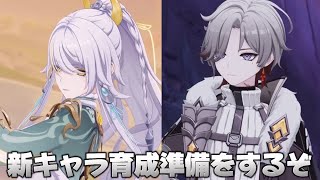 【#原神 】兹白とイルーガの聖遺物と育成準備をするぞ【概要欄読んでね】