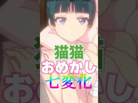 【薬屋のひとりごと】猫猫おめかし七変化 #薬屋のひとりごと #猫猫 #anime #アニメ #shorts