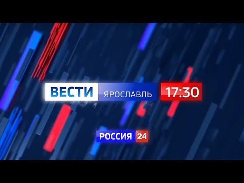 Вести-Ярославль от 07.05.2020 17.30