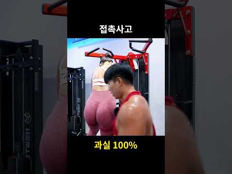 과실 100% 접촉사고 #shorts