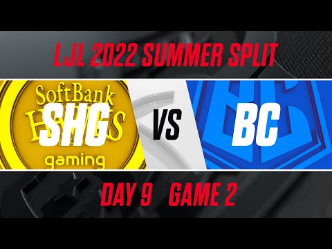 SHG vs BC｜LJL 2022 Summer Split Day 9 Game 2