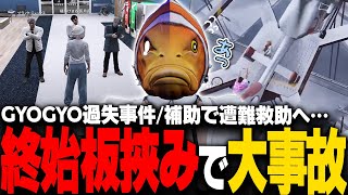 【#ストグラ】新しく出した飲食物に苦情！？急遽遭難救助に参加するも大事故多発する【稲荷いろは/イナイロハ/ストグラ救急隊/切り抜き】