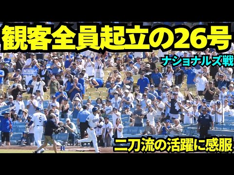 26号ホームランで観客全員スタンディングオベーション！投打両方の活躍で観客総立ちの圧巻の光景！！