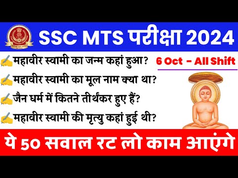 SSC MTS Exam 2024 ||  SSC MTS 6 October Questions || SSC MTS 6 October All  Shift Questions