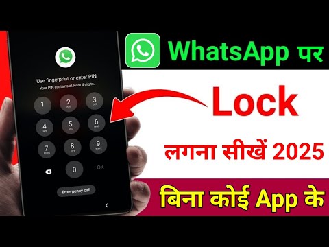 WhatsApp Par Lock Kaise Lagaye | WhatsApp Me Lock Kaise Lagaye | How To Lock WhatsApp