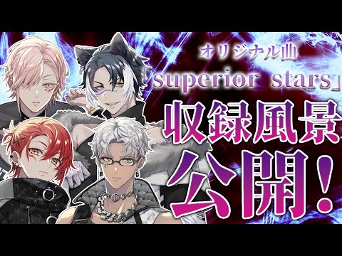 unplanオリジナル曲「superior stars」収録風景公開!!