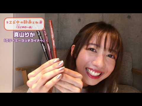 [Ebichu no Doga Toka Vol.5] “Ebichu finest item” Cosmetic Special Edition Part 2