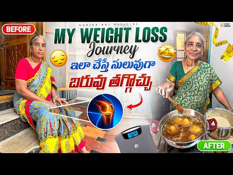 Weight Loss Journey బరువుతగ్గడం వలన మోకాళ్ళు నొప్పులు కూడా మాయం.. Patnamlopalleruchulu